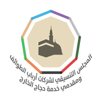 وظائف موسمية لحج 1447هـ في المجلس التنسيقي لشركات أرباب الطوائف.