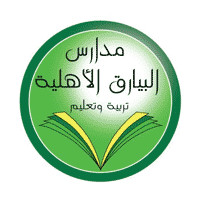 مدارس البيارق الأهلية وظائف تعليمية وإدارية للنساء بالرياض